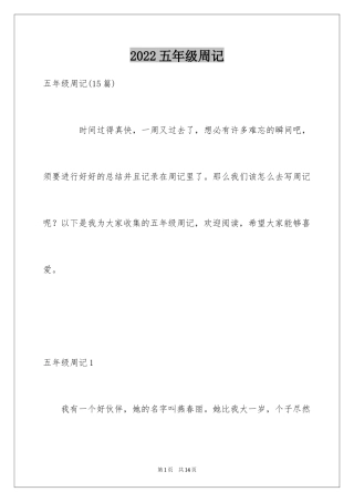 2024五年级周记_10