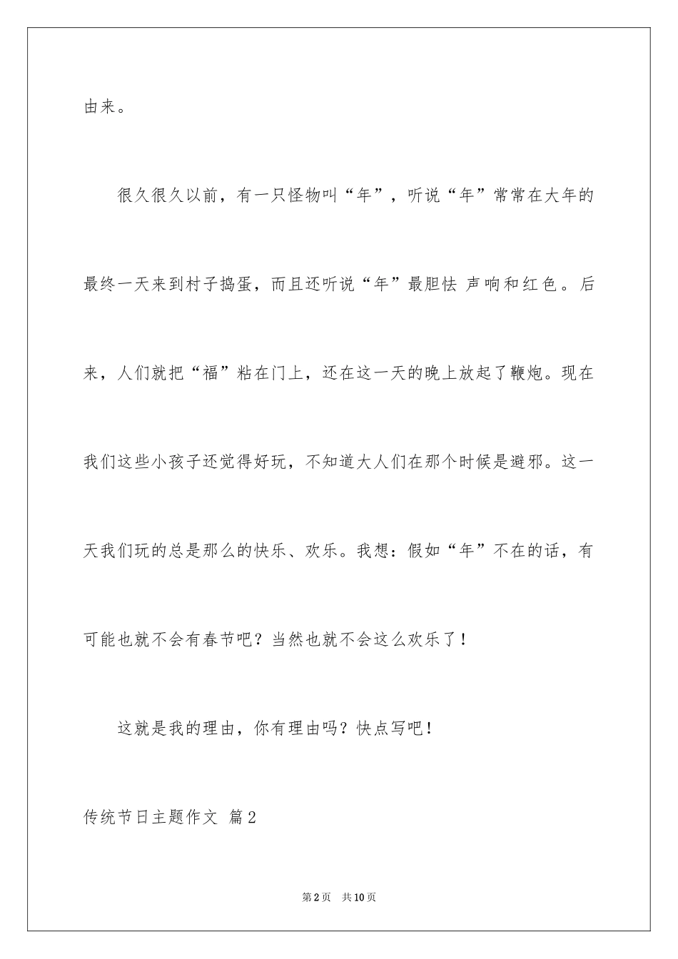 2024传统节日主题作文_第2页