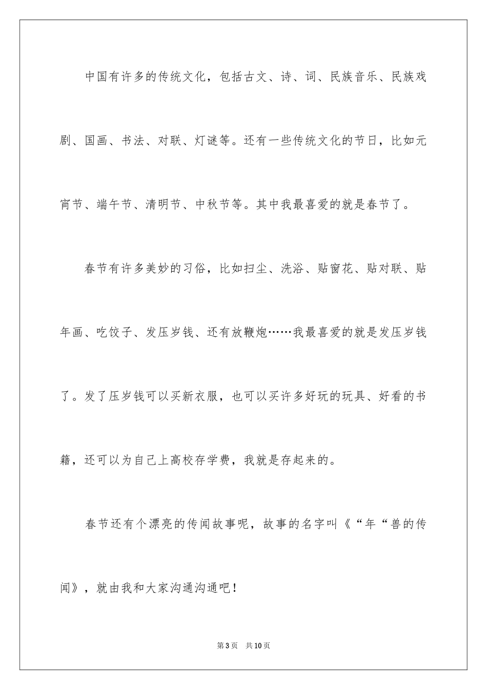 2024传统节日主题作文_第3页