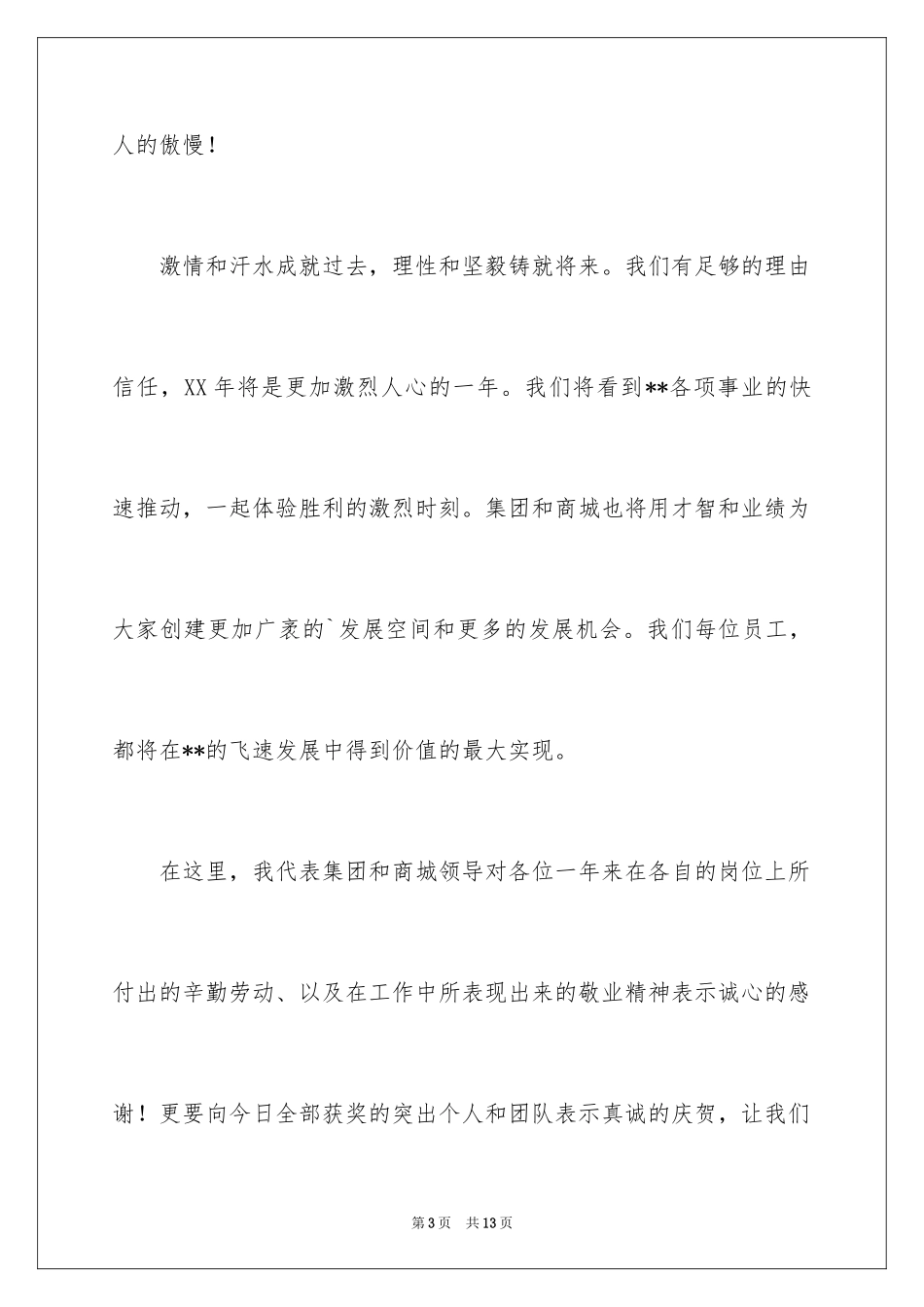 2024商场领导新春致辞_2_第3页