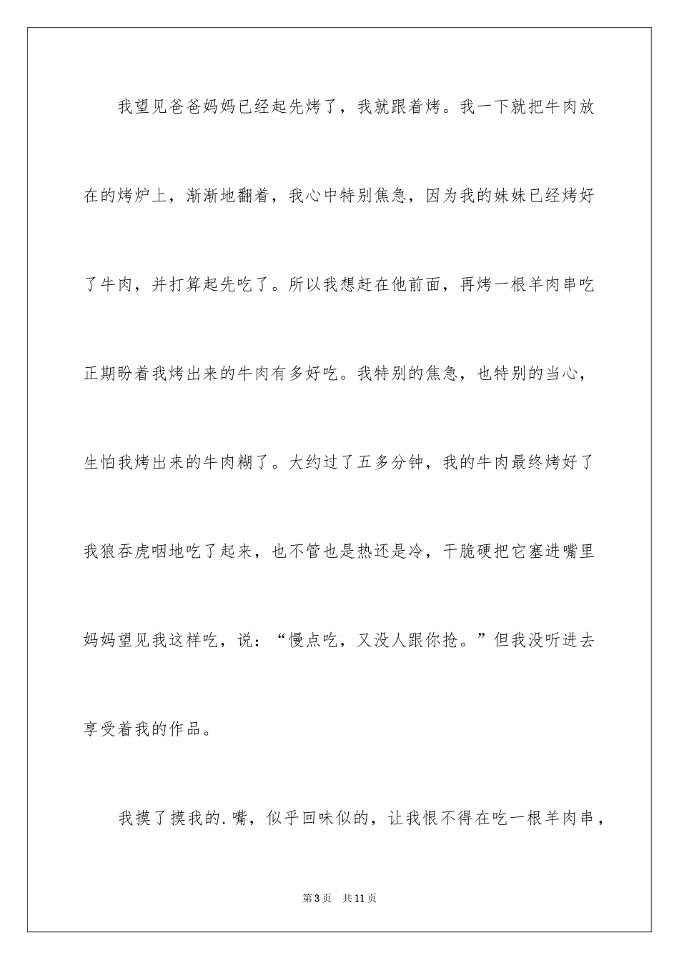 2024六年级烧烤作文_1_第3页