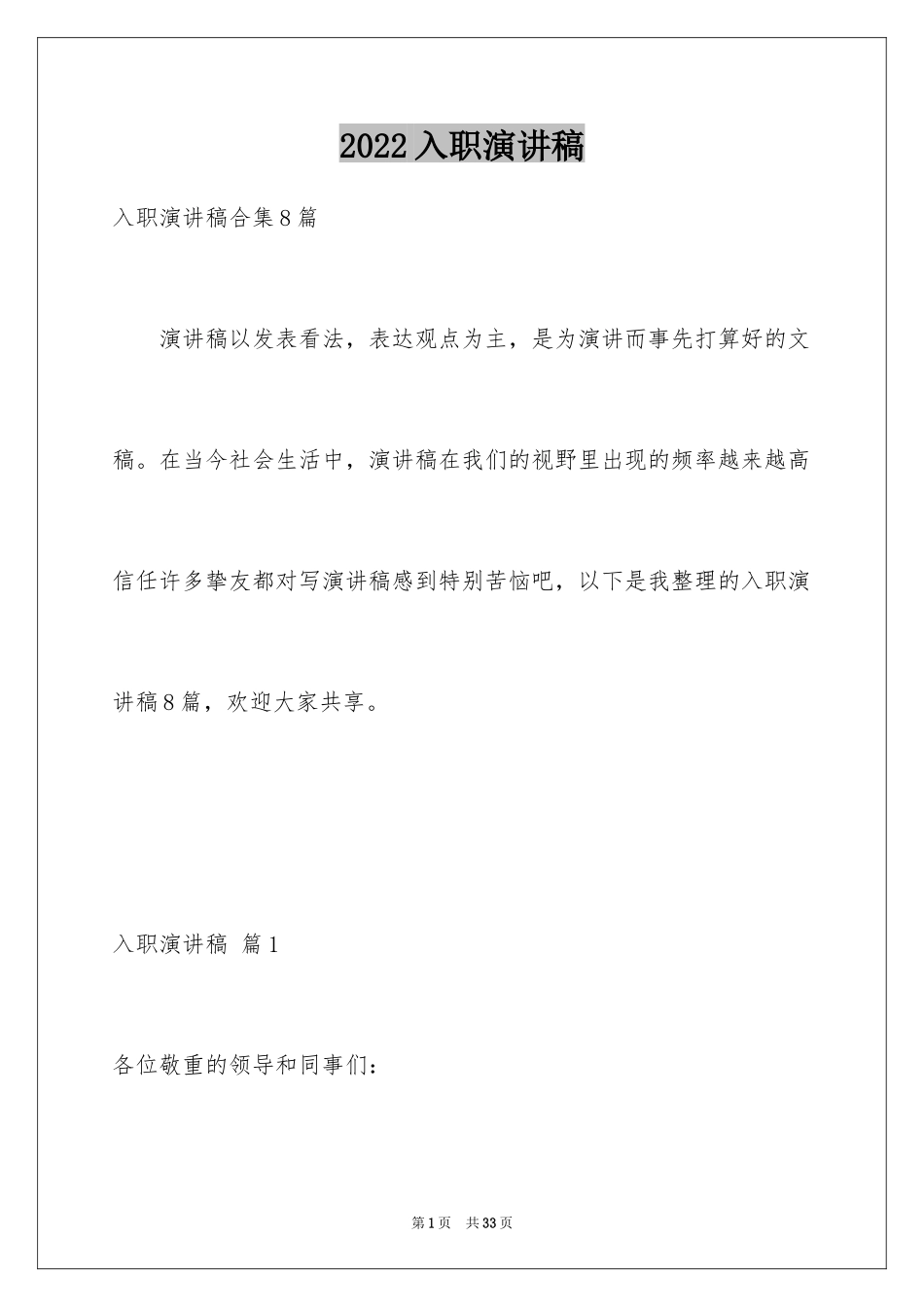 2024入职演讲稿_70_第1页