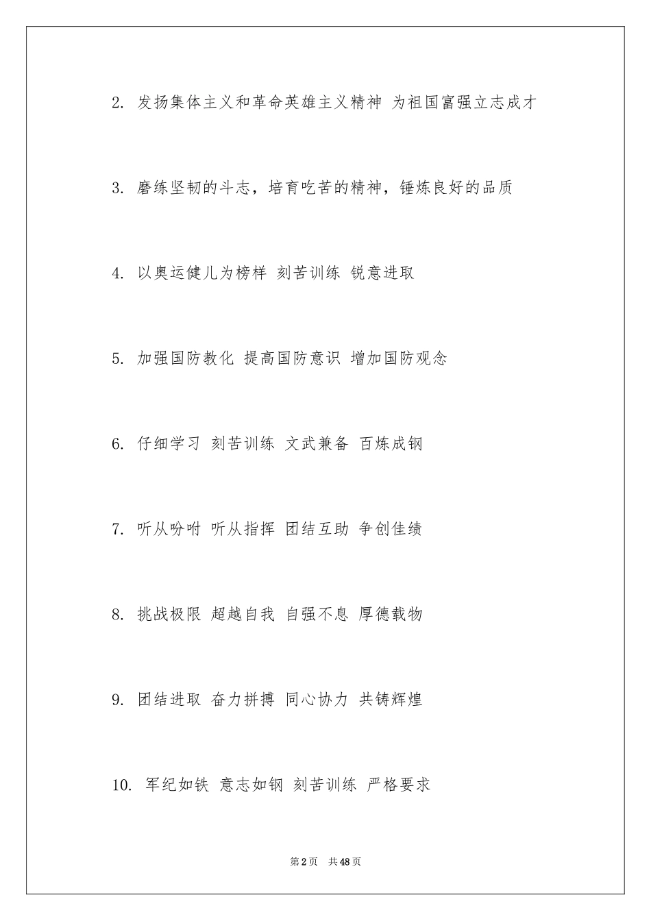 2024军训班级口号_7_第2页