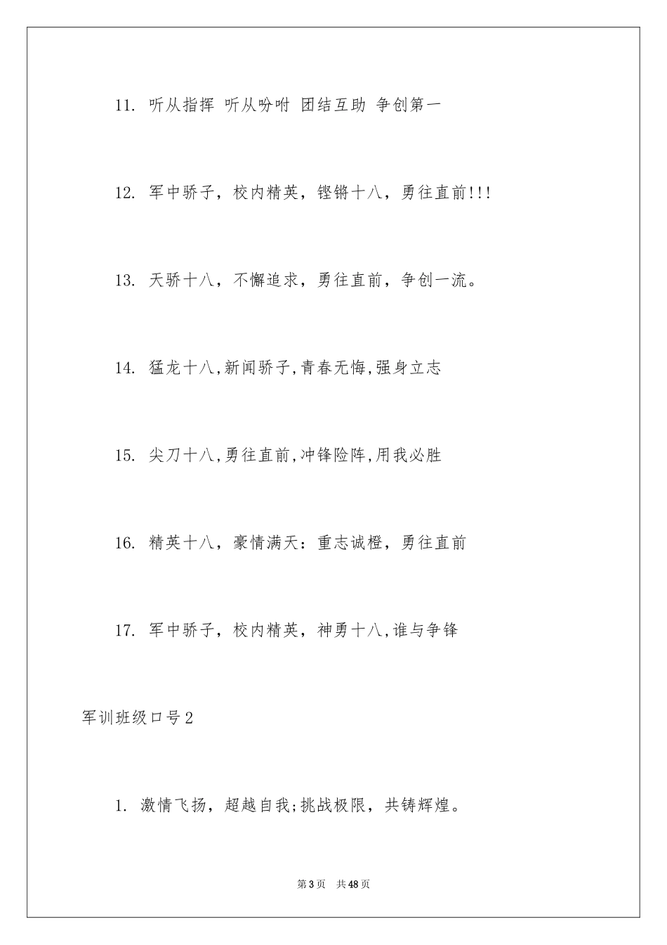 2024军训班级口号_7_第3页