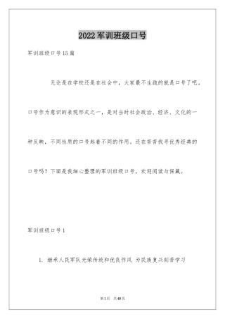 2024军训班级口号_7