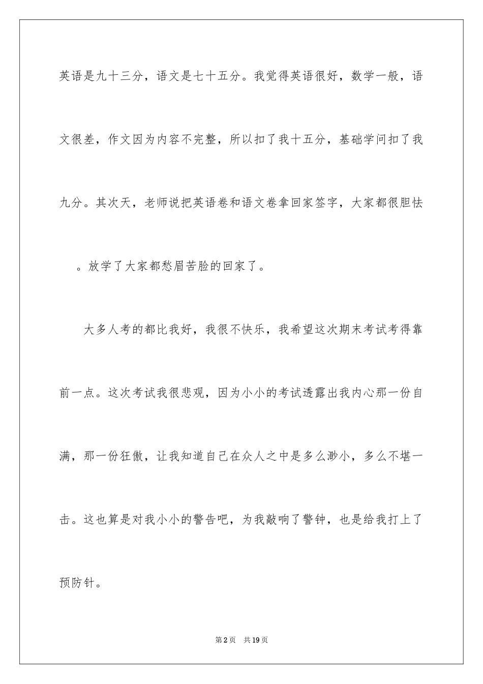 2024中考以后作文300字_第2页