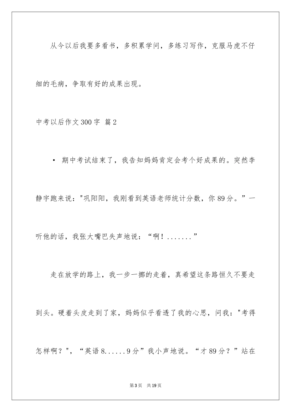 2024中考以后作文300字_第3页