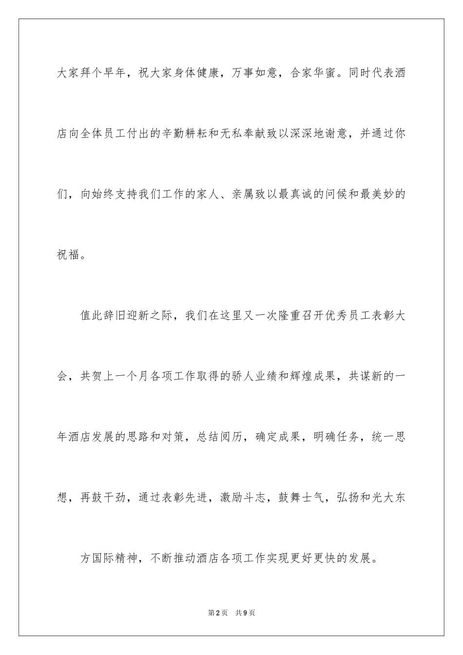 2024公司表彰大会主持词_第2页