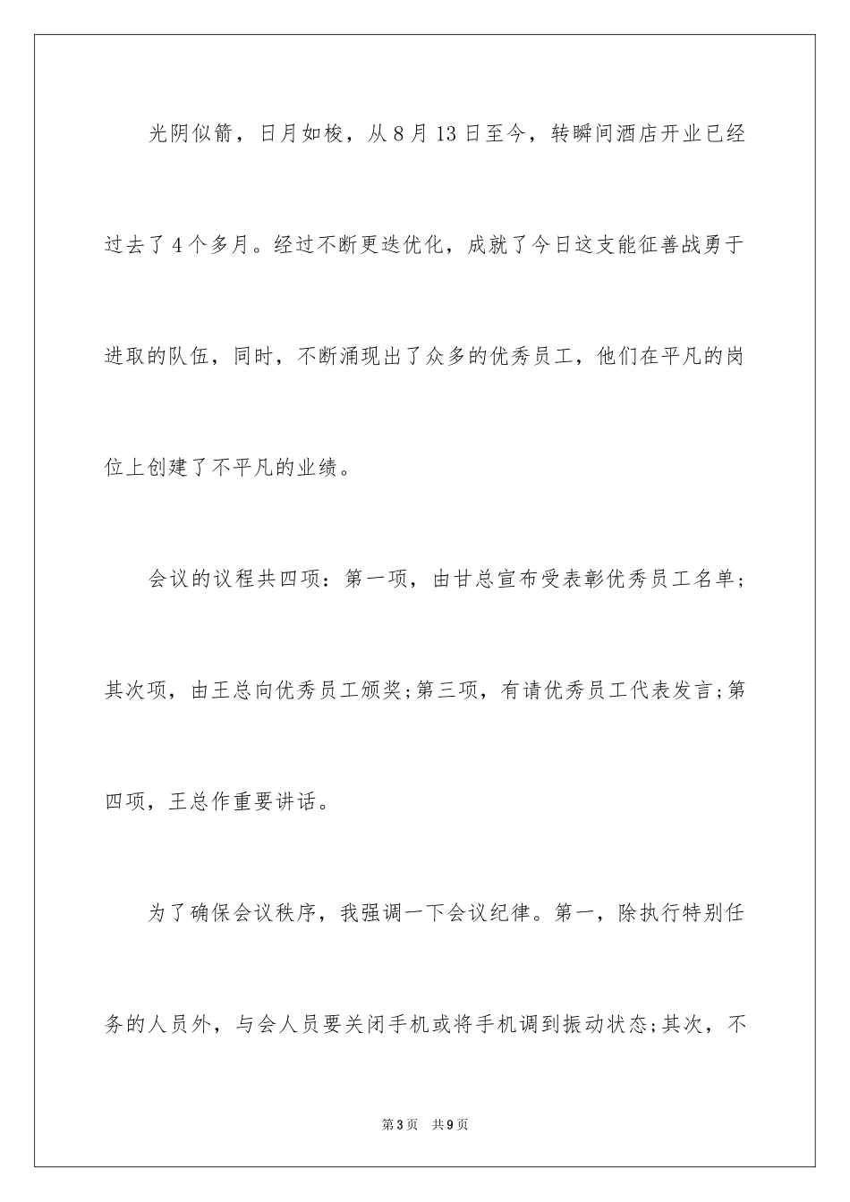 2024公司表彰大会主持词_第3页