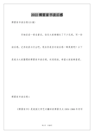 2024傅雷家书读后感_45