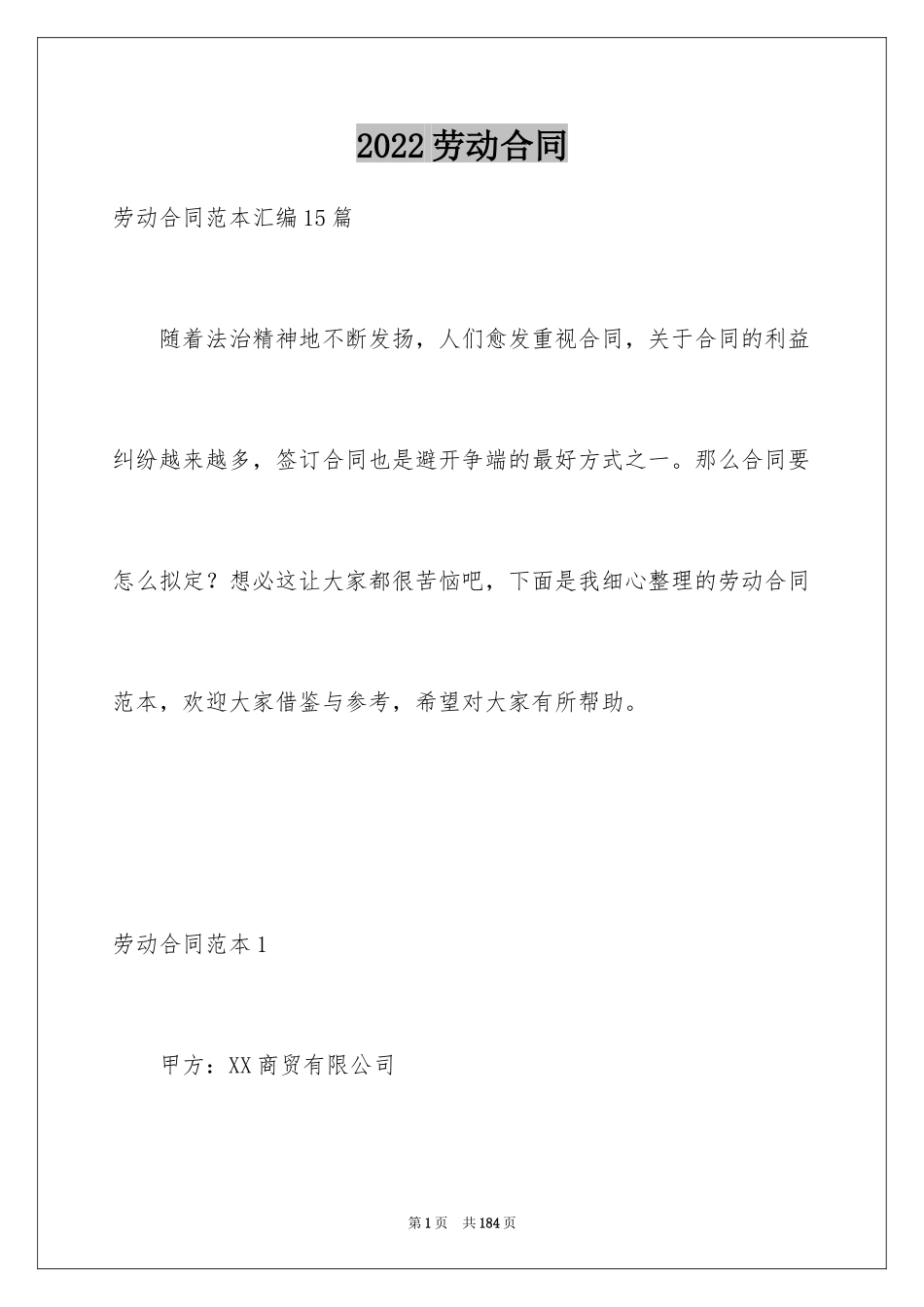 2024劳动合同_1440_第1页