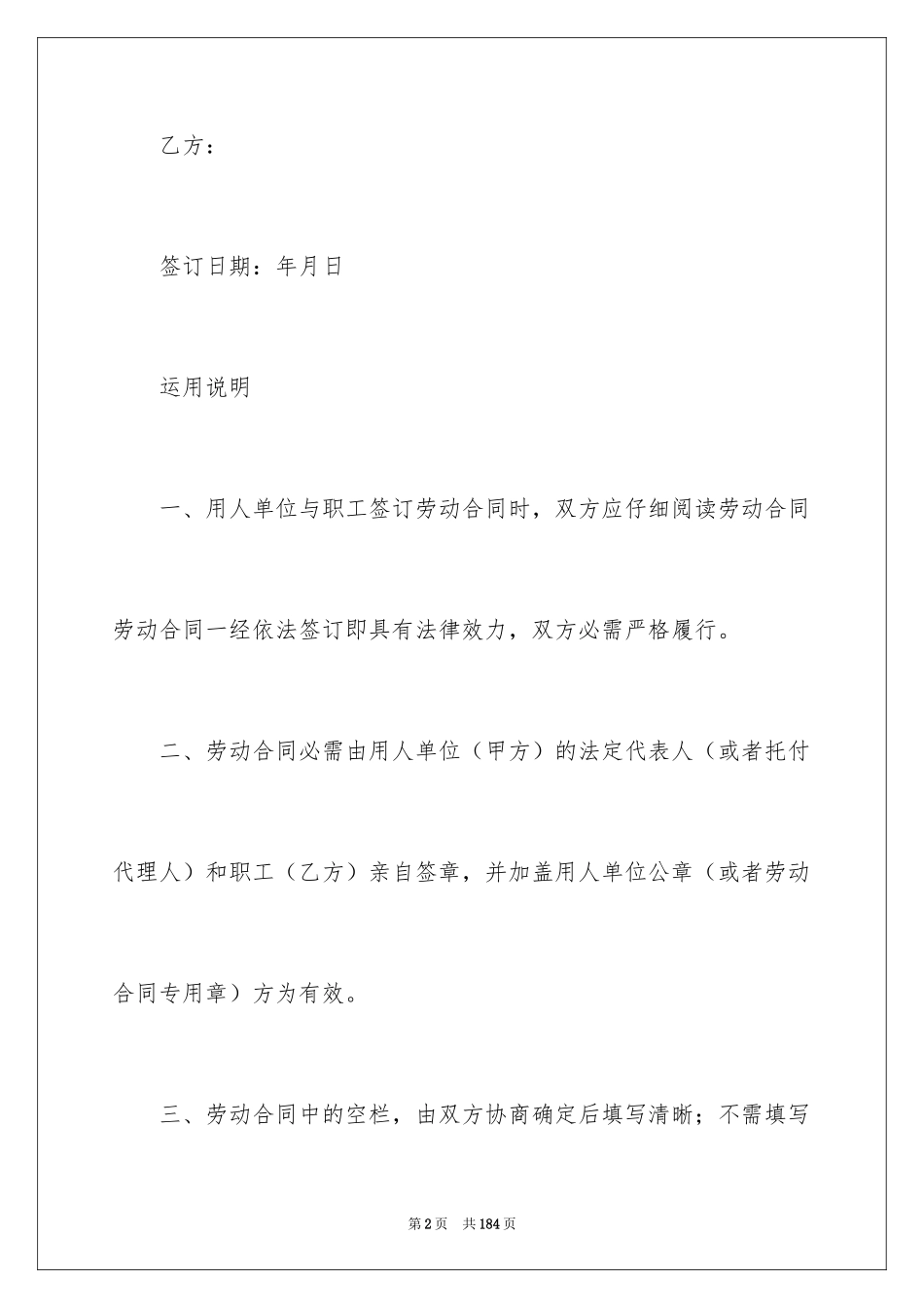 2024劳动合同_1440_第2页