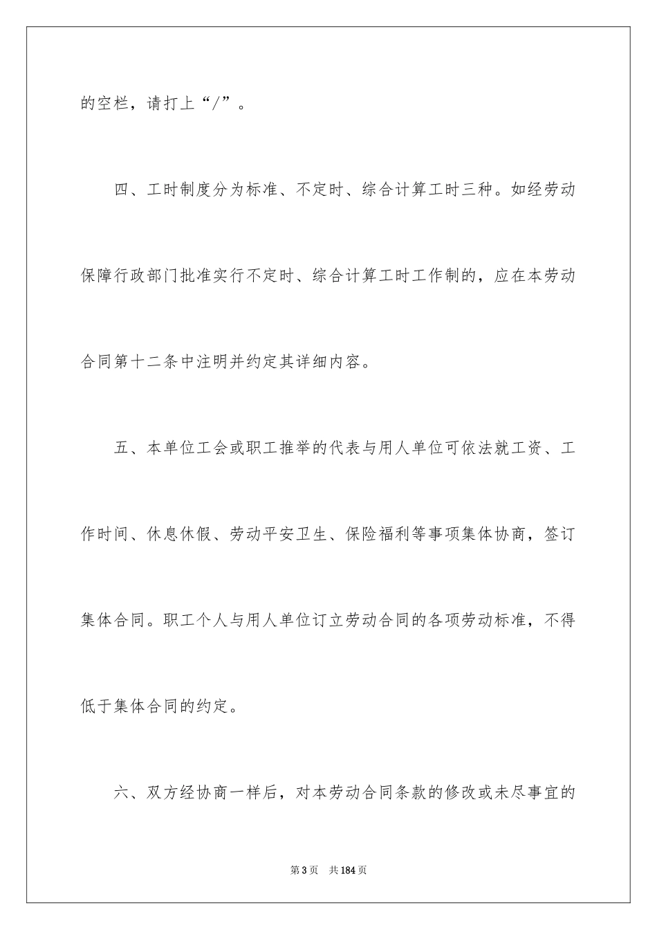 2024劳动合同_1440_第3页