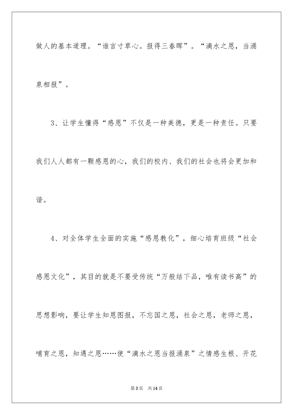 2024“感恩教育”和文明礼仪深化教育活动计划_第3页