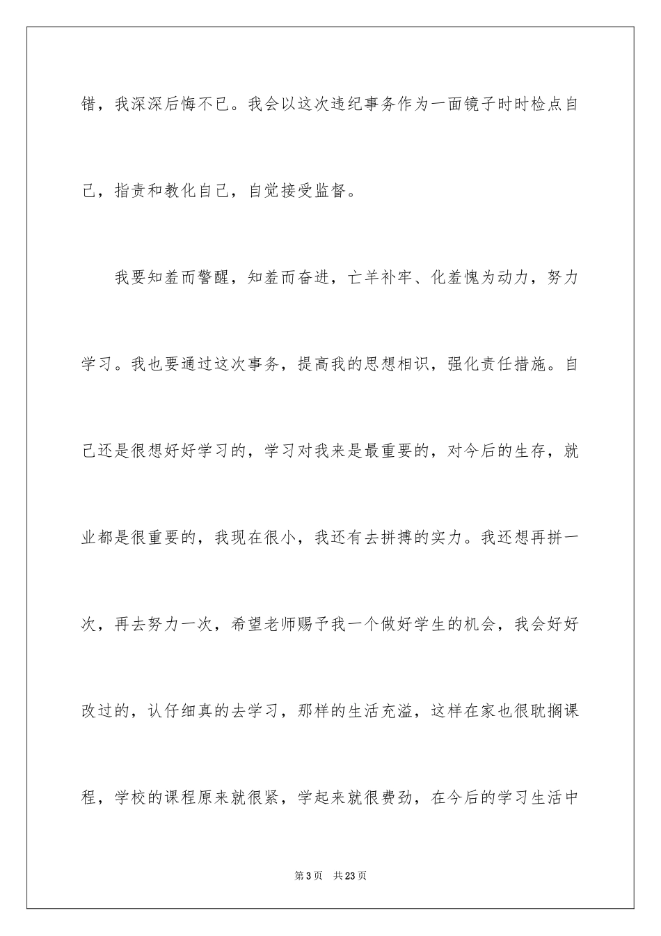 2024初中生在学校打架检讨书_1_第3页