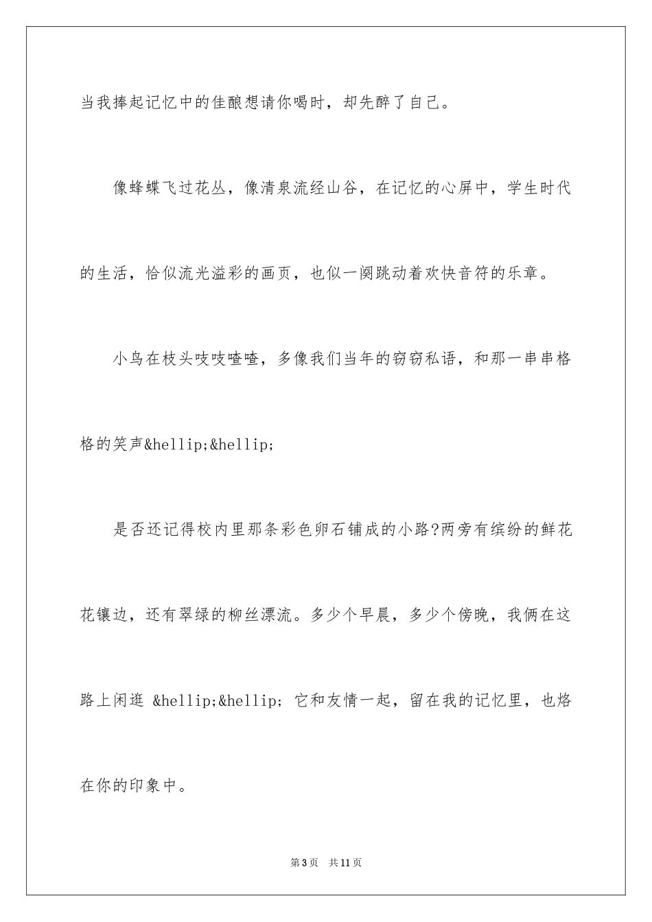 2024初三毕业赠言给同学_第3页