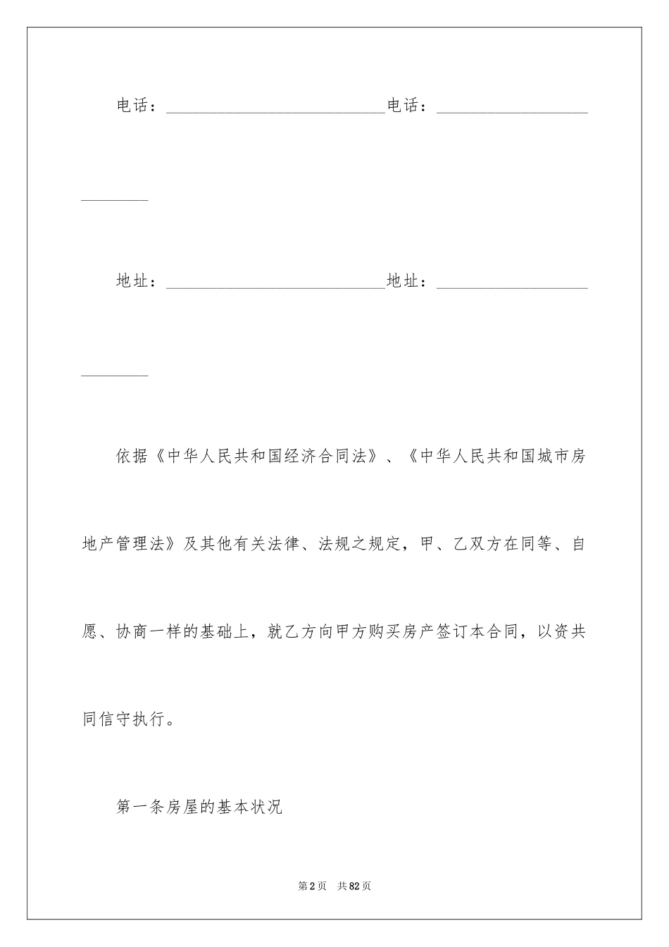 2024个人二手房买卖合同_第2页