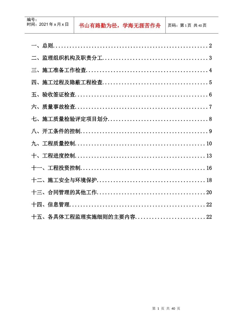 威宁县农业综合项目监理实施细则_第2页