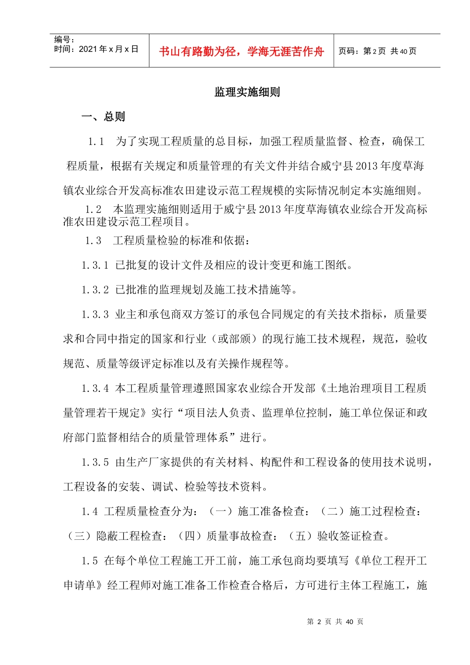 威宁县农业综合项目监理实施细则_第3页