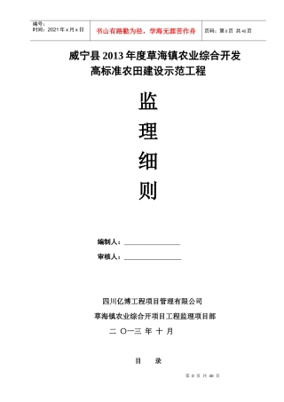 威宁县农业综合项目监理实施细则