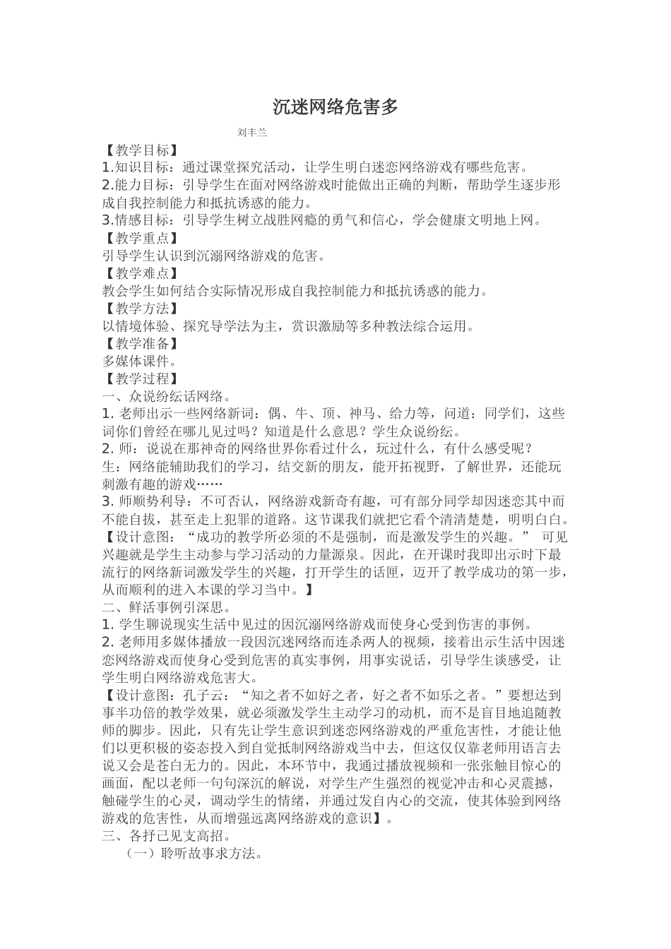 沉迷网络危害多_第1页