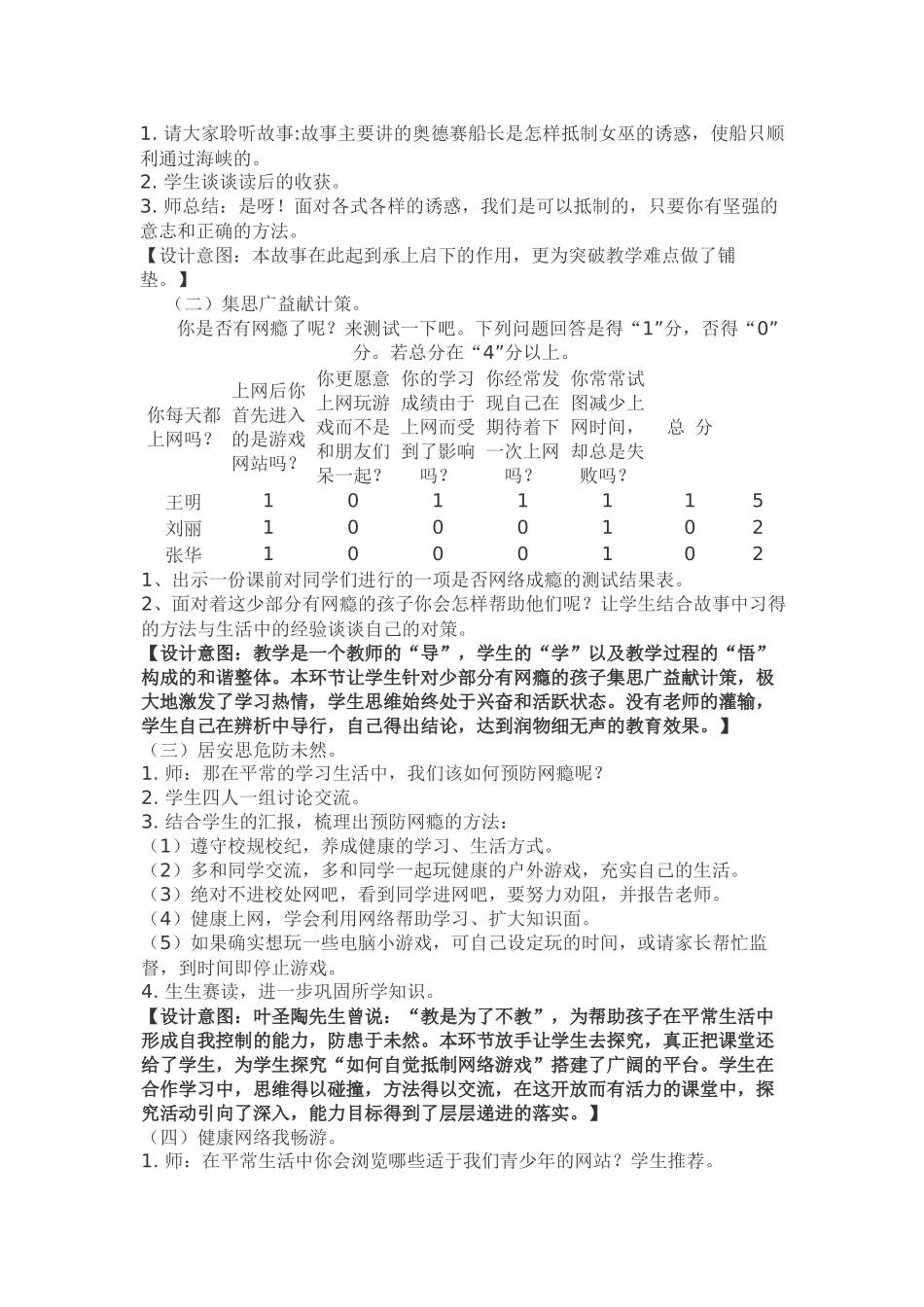 沉迷网络危害多_第2页