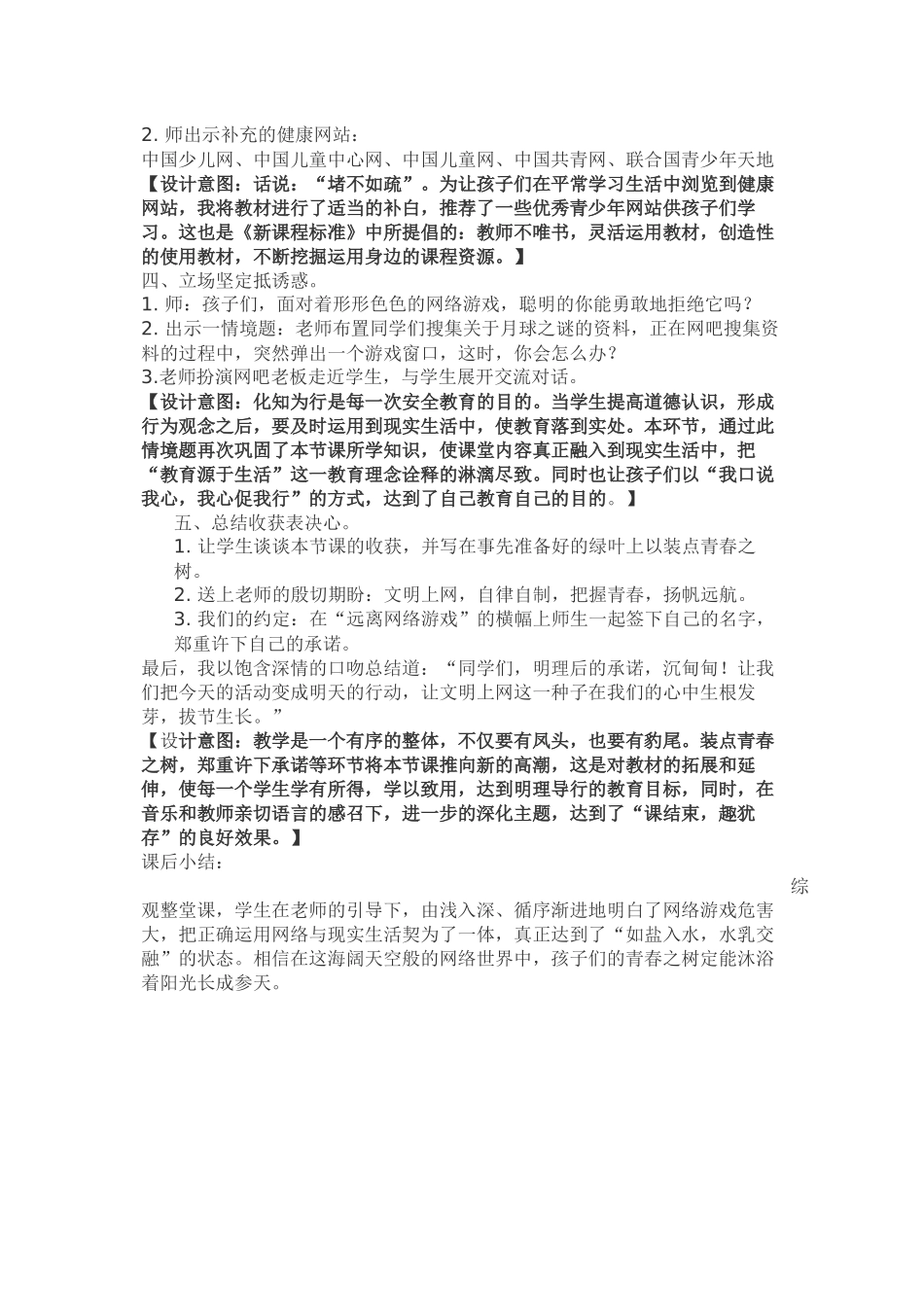 沉迷网络危害多_第3页