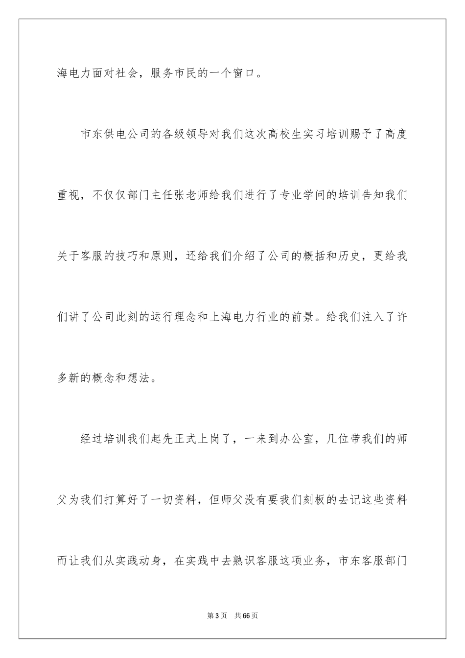 2024供电所实习心得体会_第3页