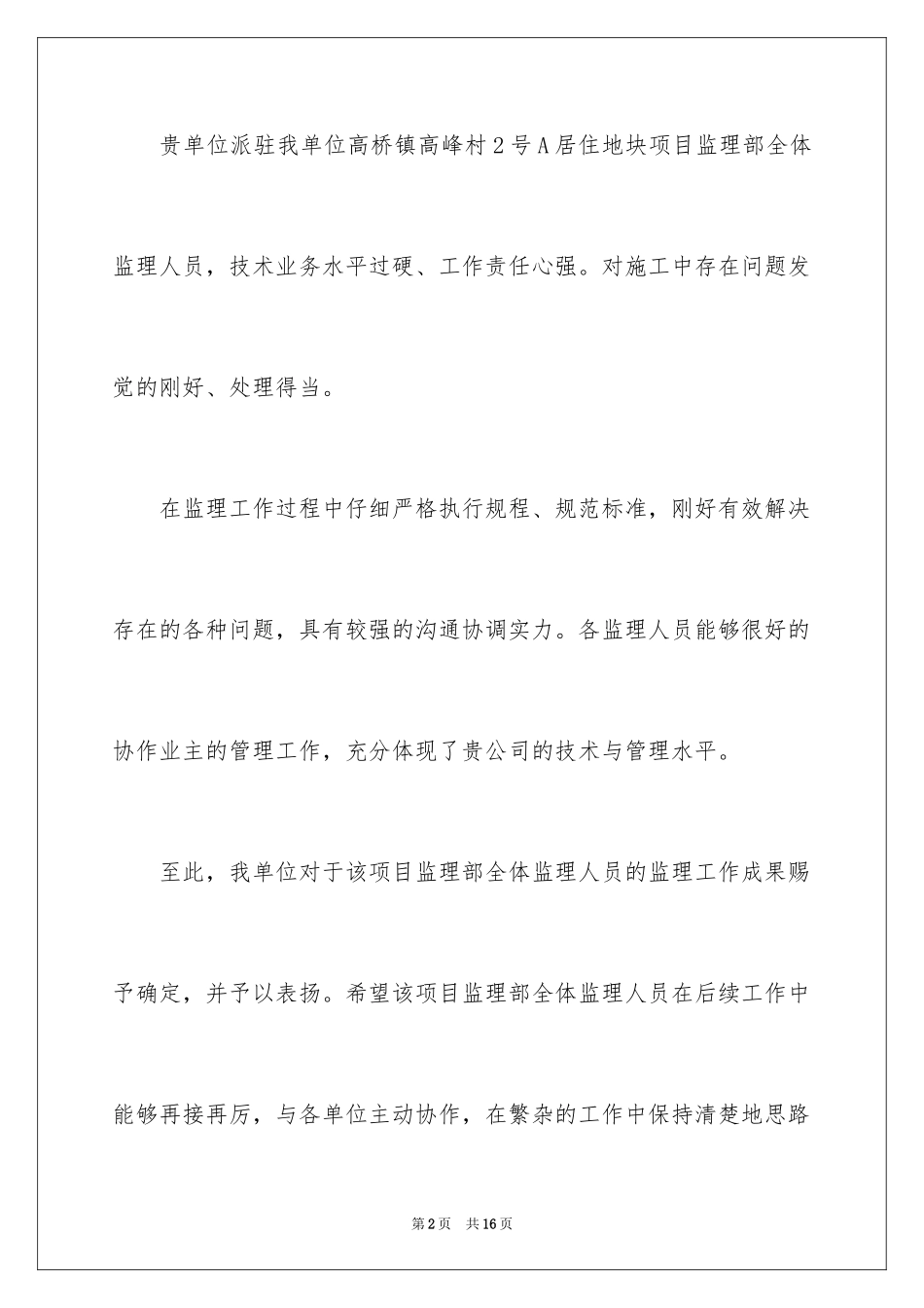 2024公司表扬员工的表扬信_13_第2页