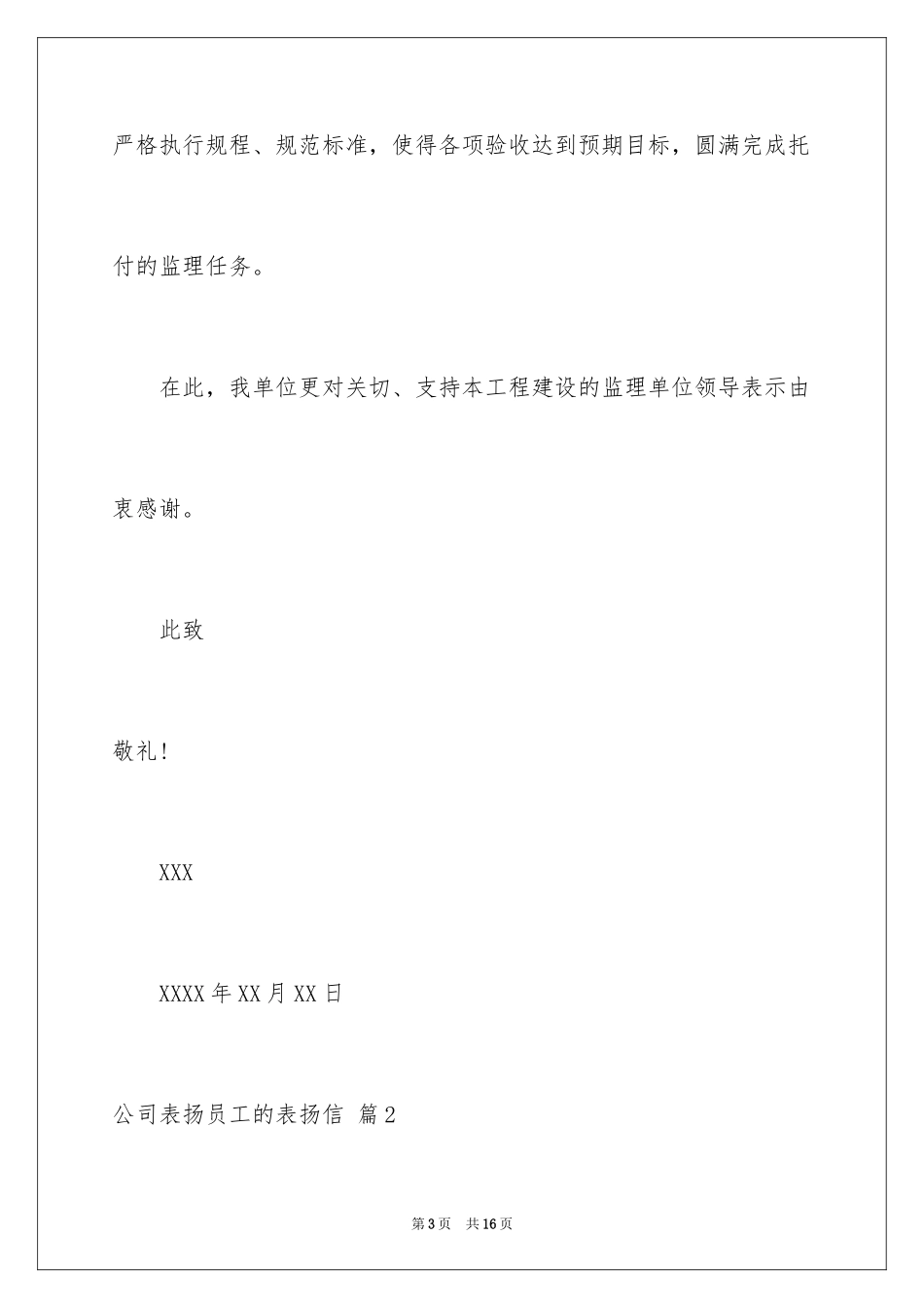 2024公司表扬员工的表扬信_13_第3页