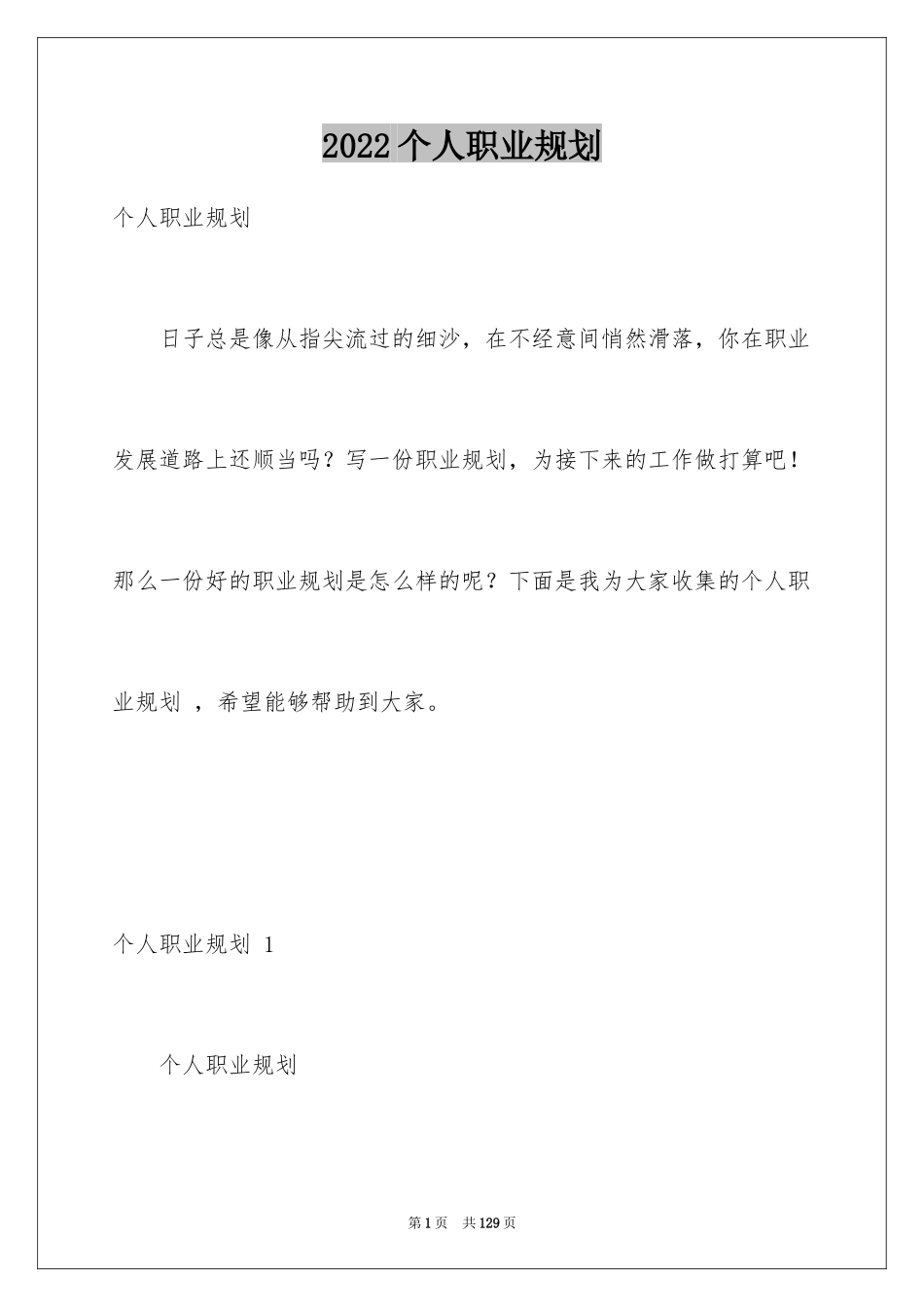 2024个人职业规划 _1_第1页