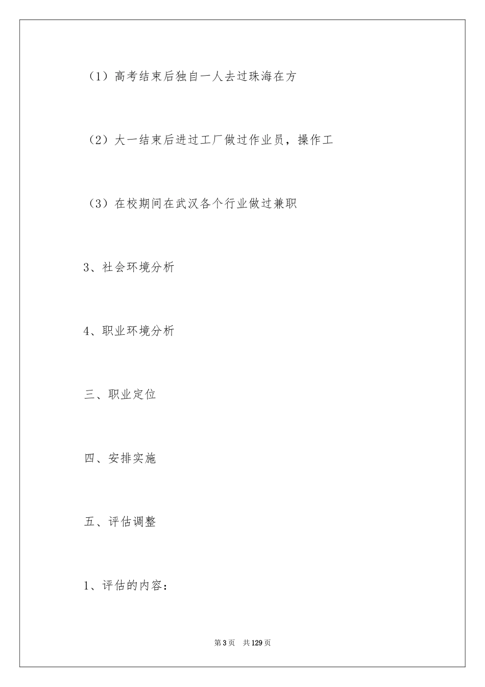 2024个人职业规划 _1_第3页