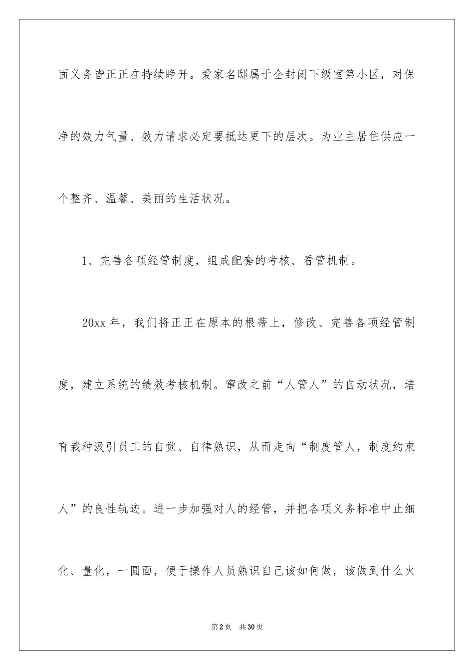 2024保洁主管工作计划_第2页