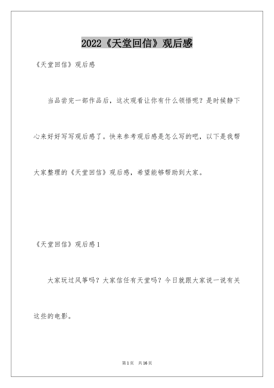 2024《天堂回信》观后感_1_第1页