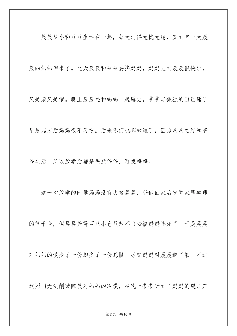 2024《天堂回信》观后感_1_第2页