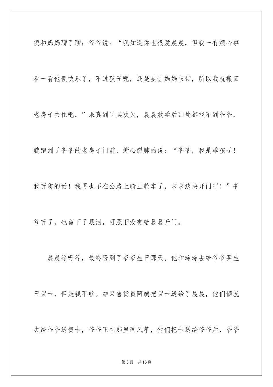 2024《天堂回信》观后感_1_第3页