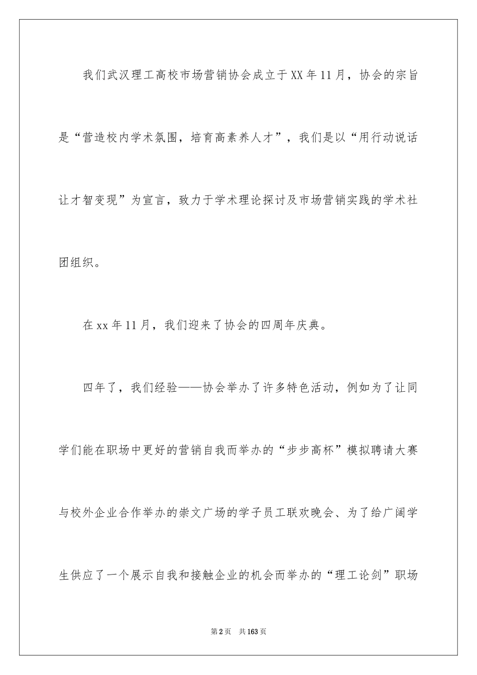 2024周年庆典策划书_第2页