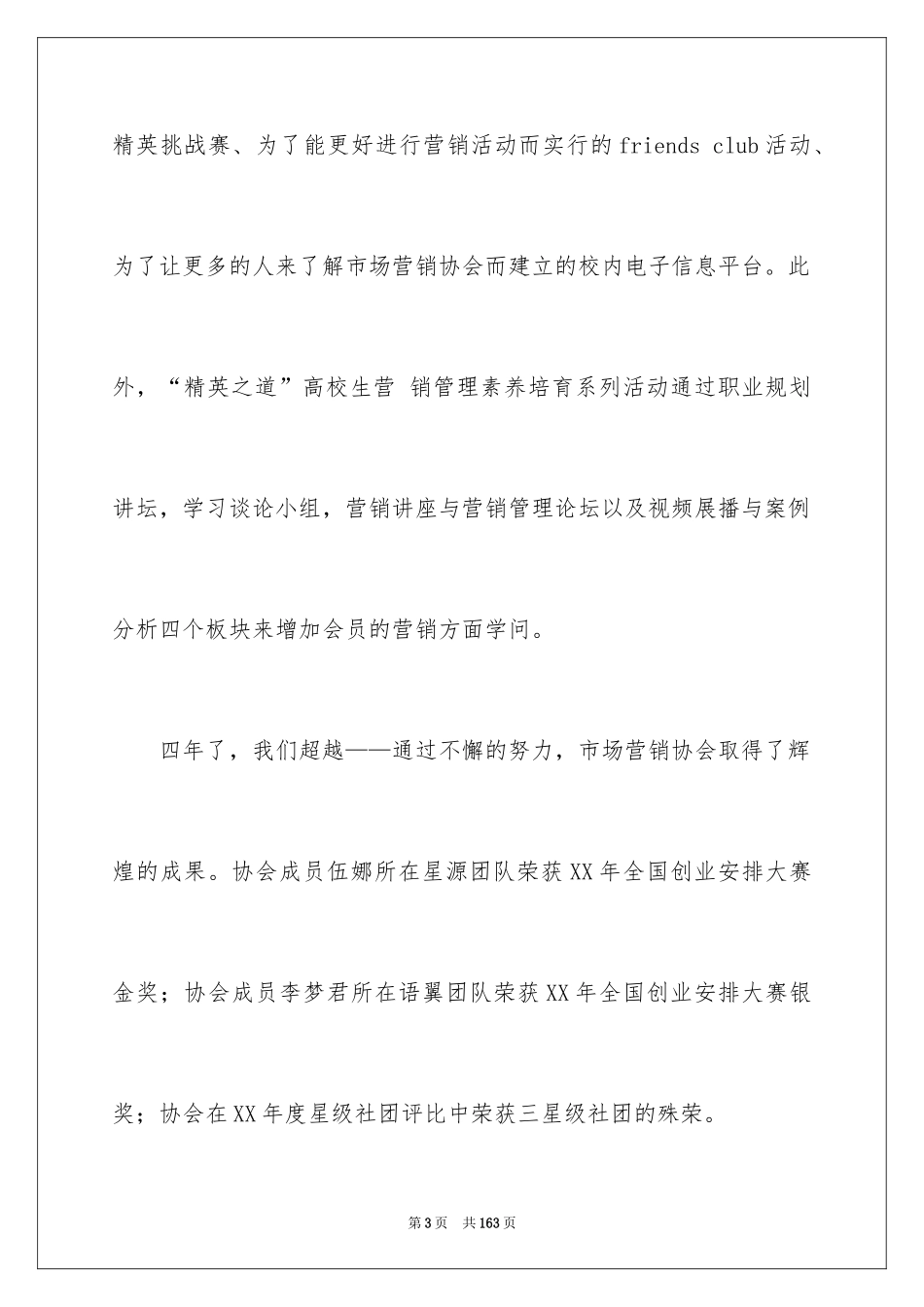 2024周年庆典策划书_第3页