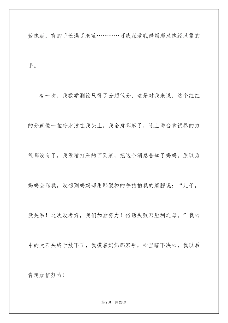 2024妈妈的手满分作文_第2页