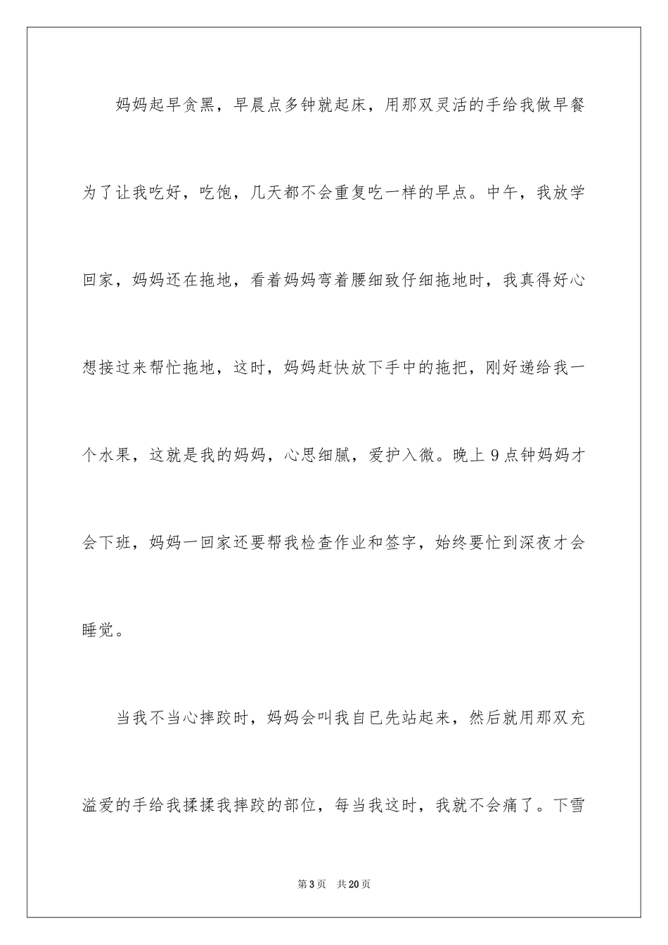 2024妈妈的手满分作文_第3页