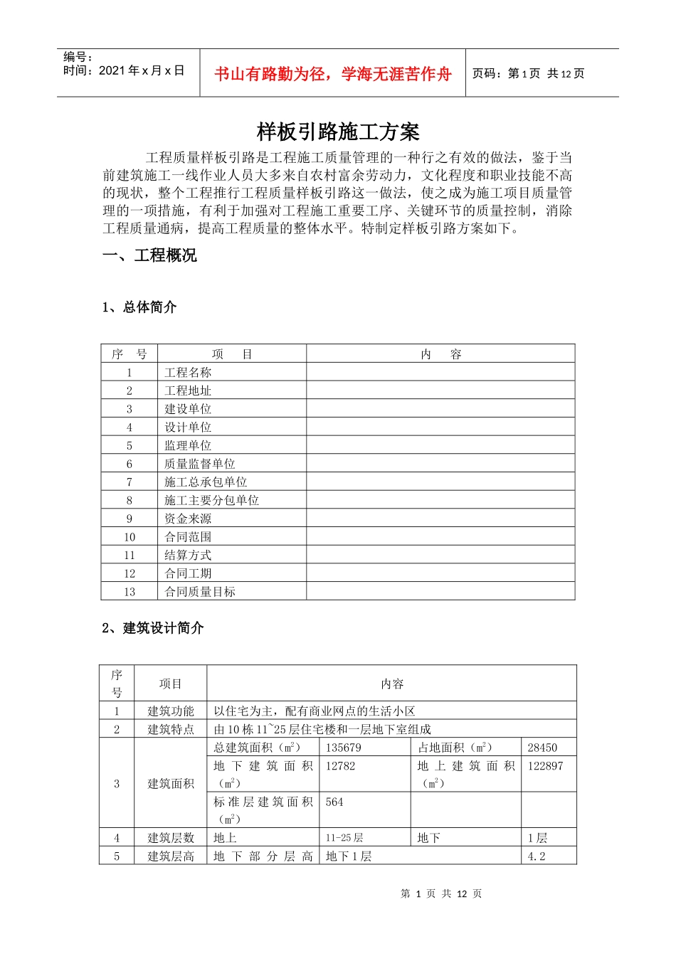 工程质量样板引路方案_第2页