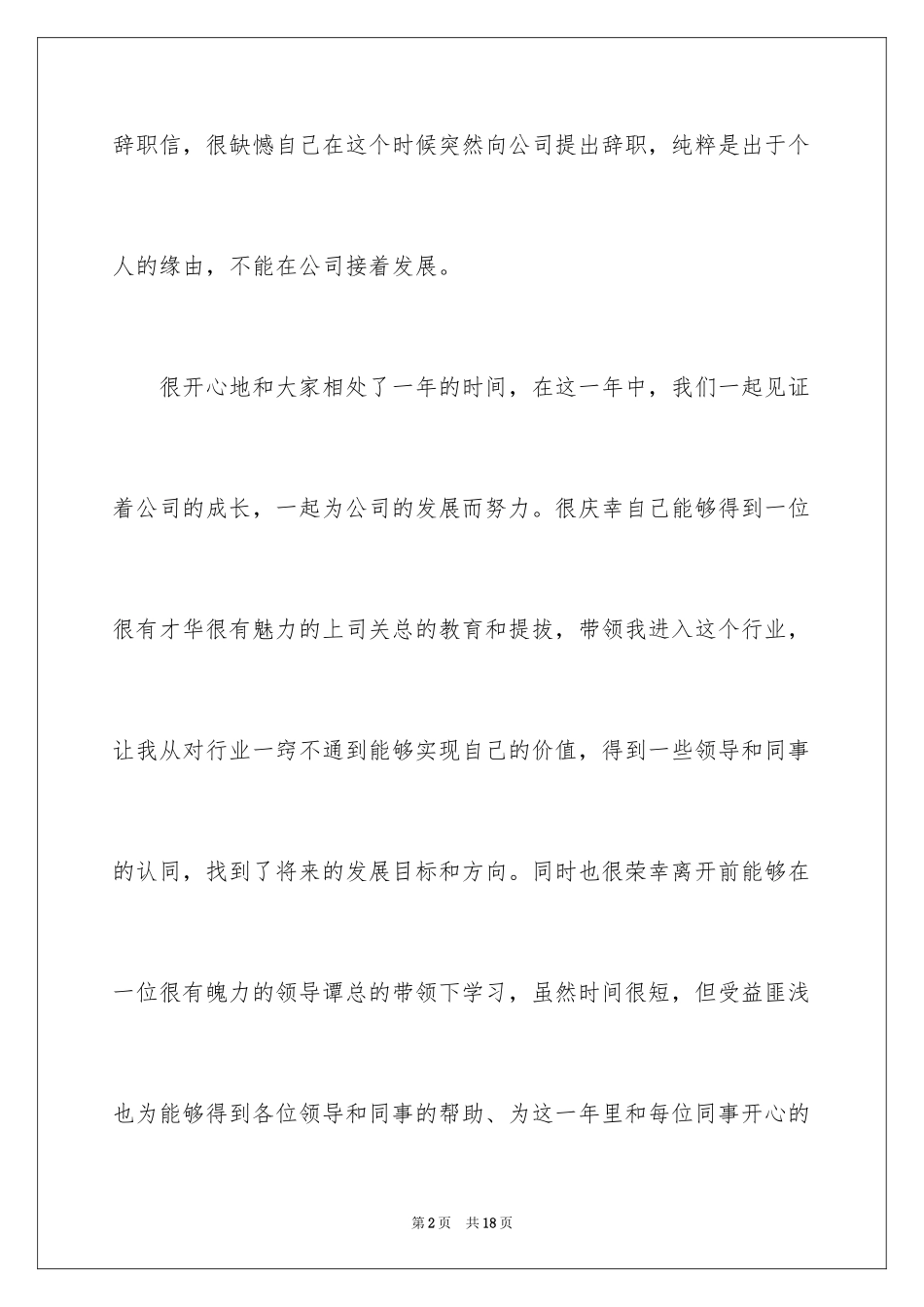 2024合同到期辞职报告_2_第2页