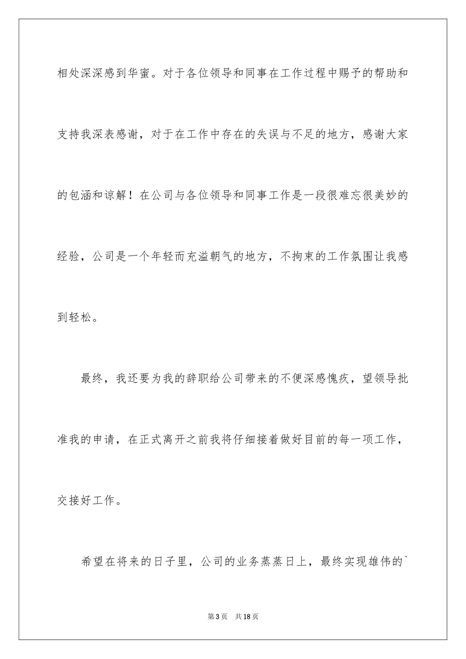 2024合同到期辞职报告_2_第3页