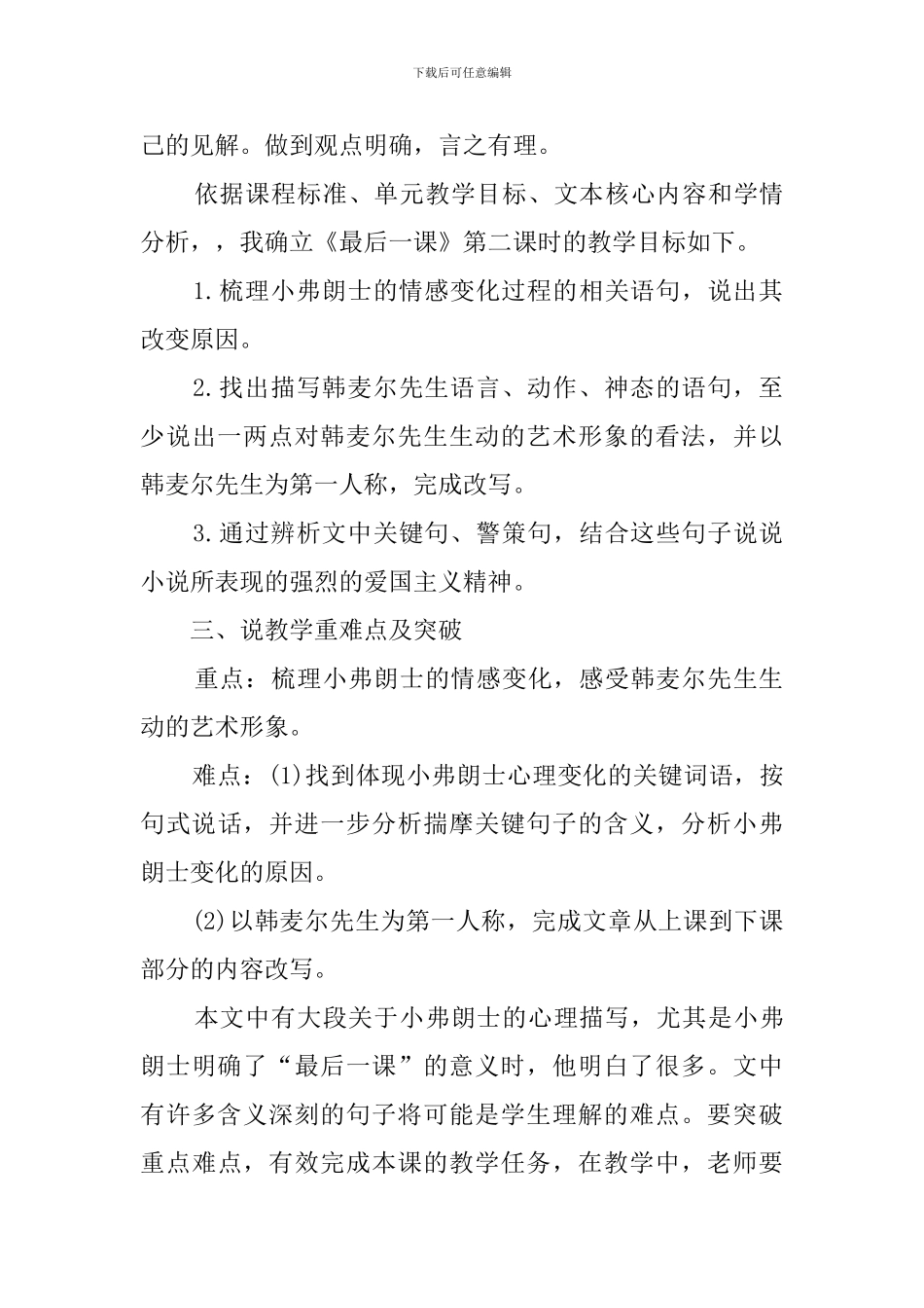 初中语文人教版七年级下册《最后一课》说课稿范文_第3页
