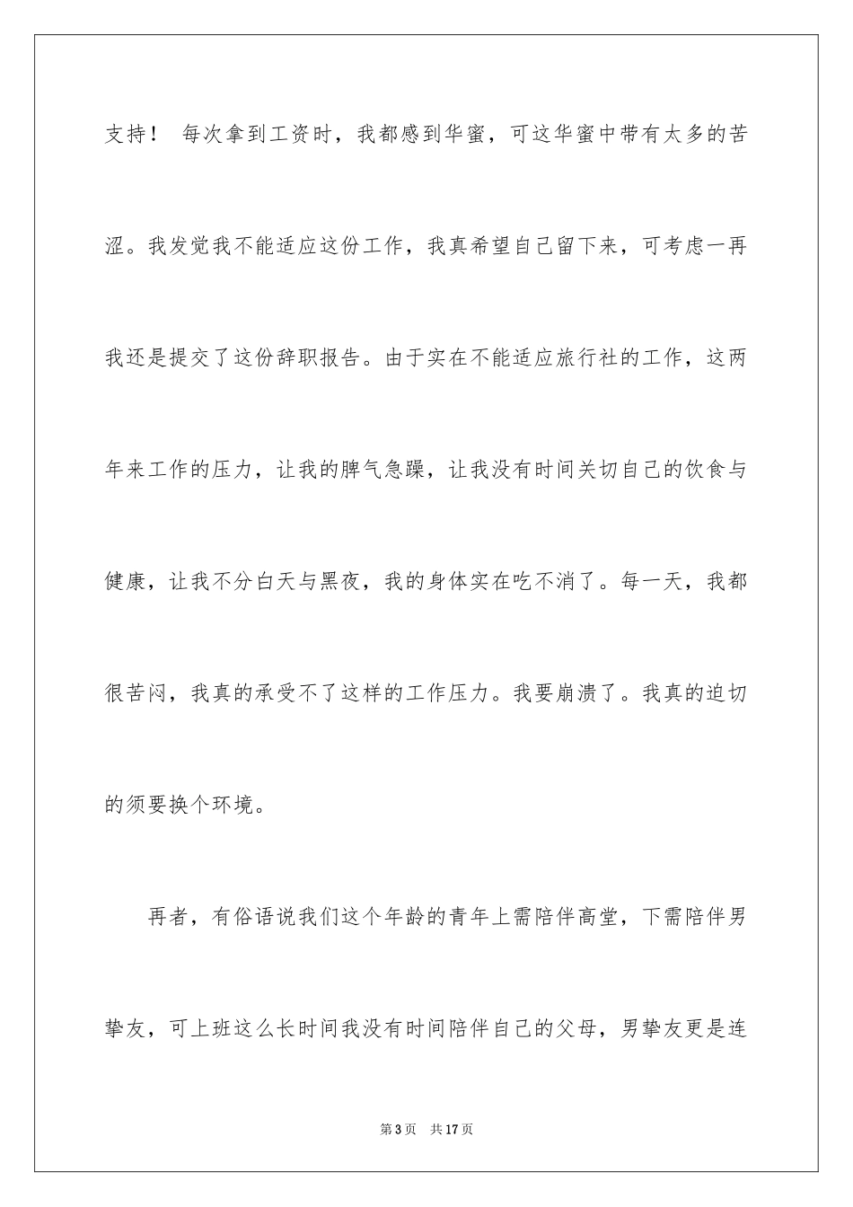 2024因身体原因的辞职报告_21_第3页