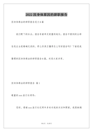 2024因身体原因的辞职报告_21