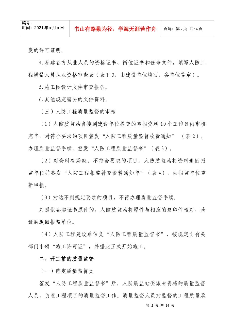 安徽省人防工程质量监督程序_第2页