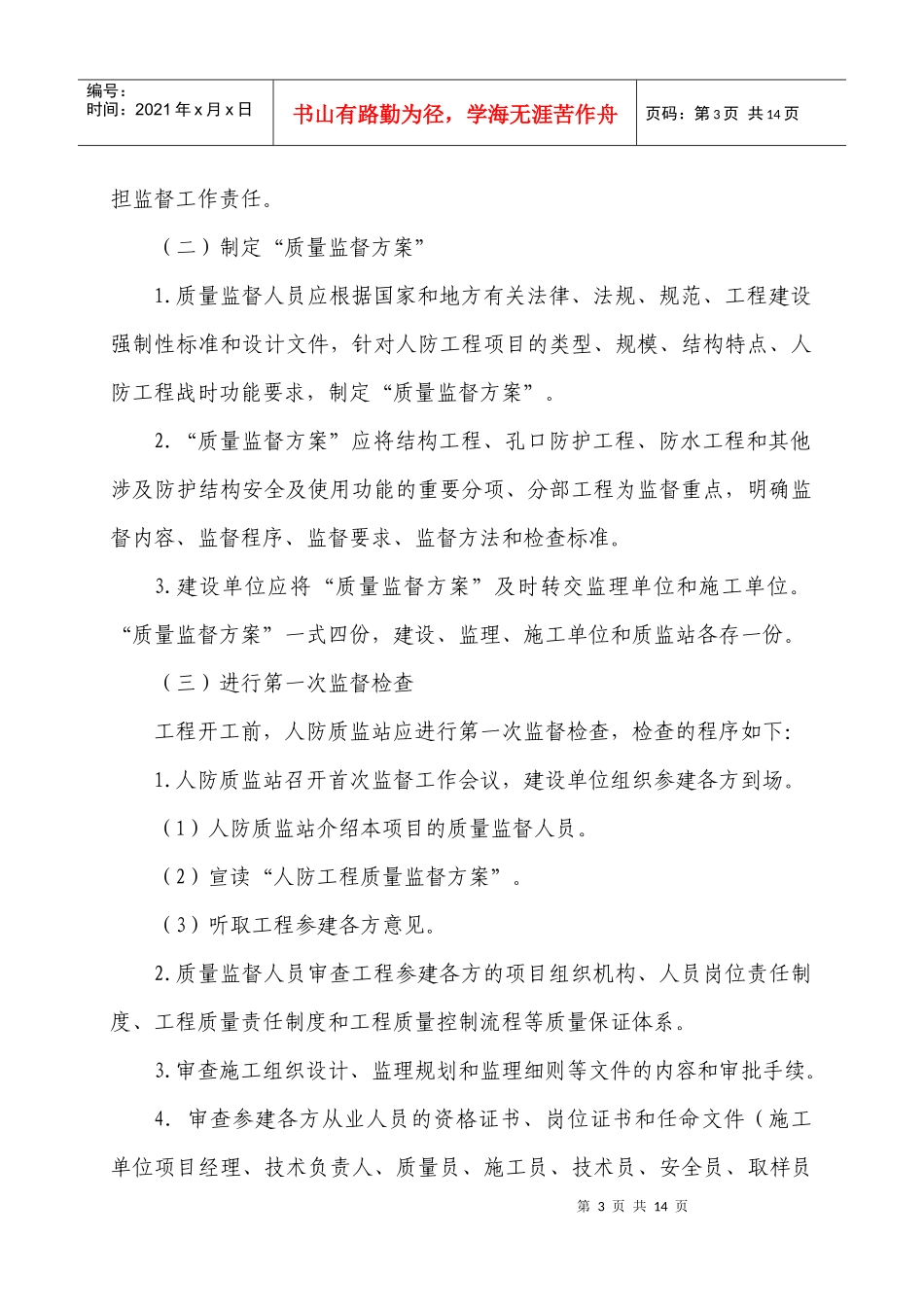 安徽省人防工程质量监督程序_第3页