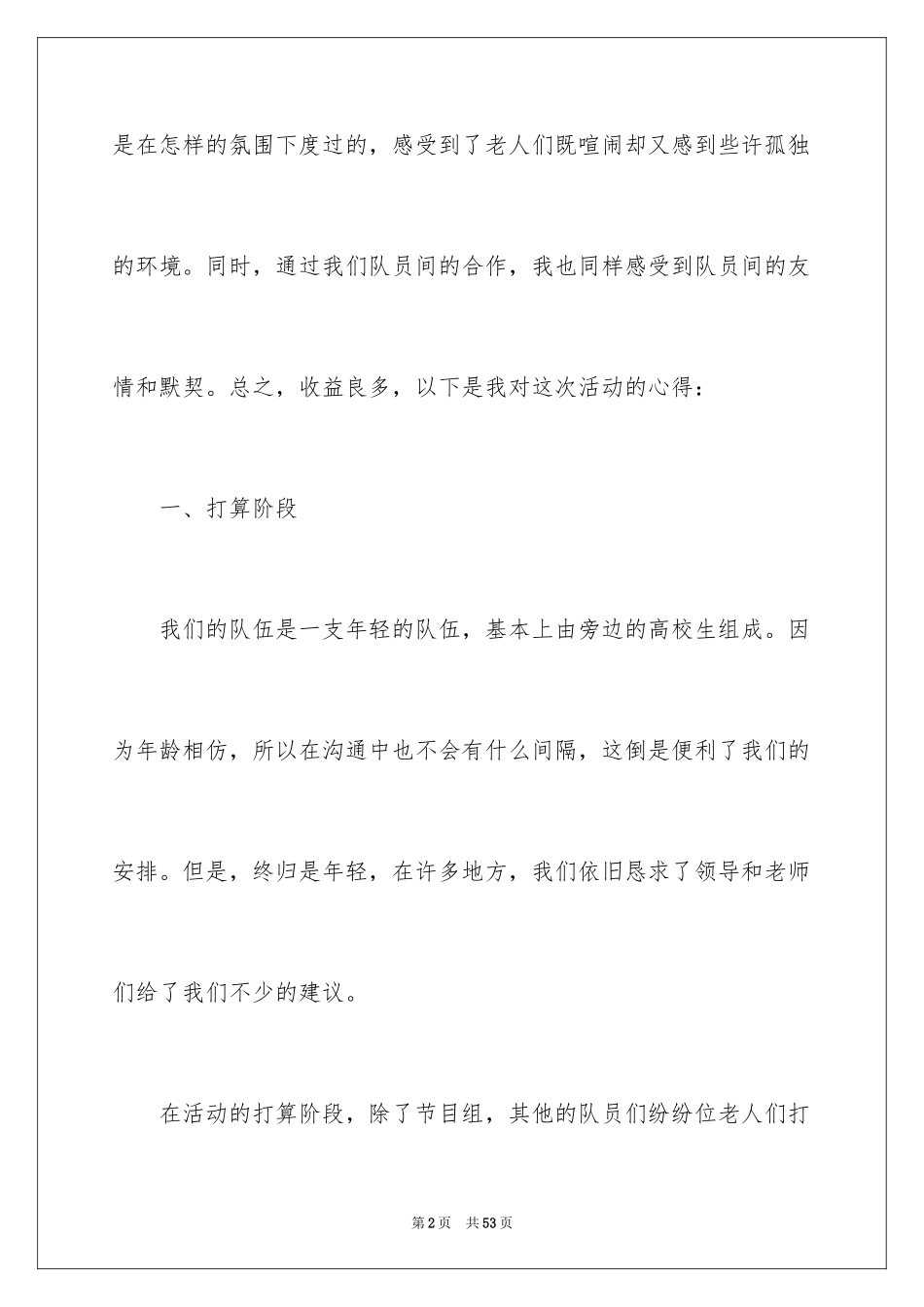 2024大学生敬老院社会实践心得体会_6_第2页