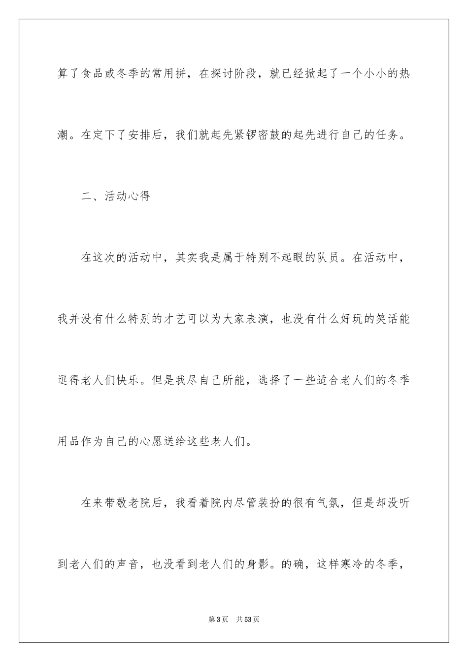 2024大学生敬老院社会实践心得体会_6_第3页